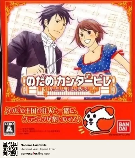 Nodame Cantabile Nintendo DS, Japan box front