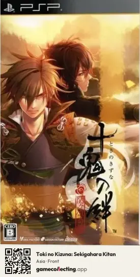 Toki no Kizuna: Sekigahara Kitan PlayStation Portable, Asia box front