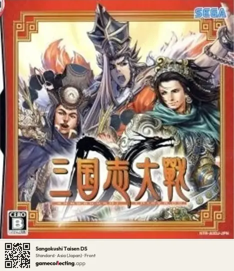 Sangokushi Taisen DS Nintendo DS, Asia box front