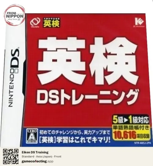 Eiken DS Training Nintendo DS, Asia box front
