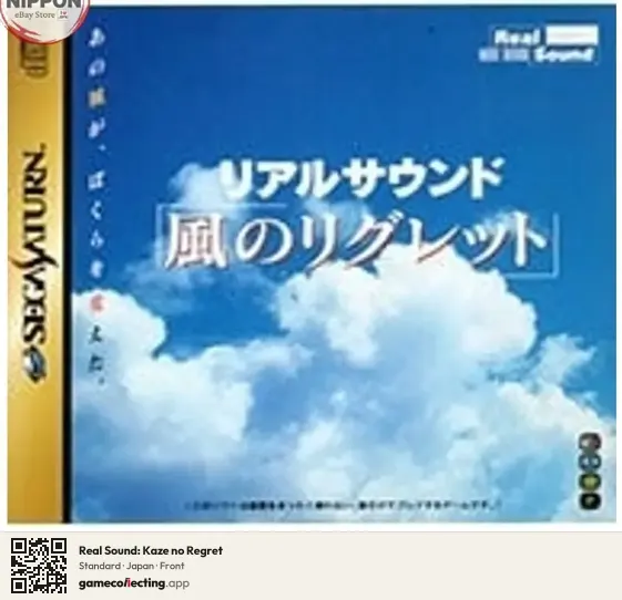 Real Sound: Kaze no Regret Sega Saturn, Japan box front