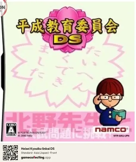 Heisei Kyouiku Iinkai DS Nintendo DS, Asia box front