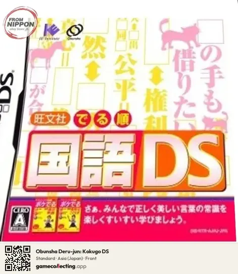 Obunsha Deru-jun: Kokugo DS Nintendo DS, Asia box front