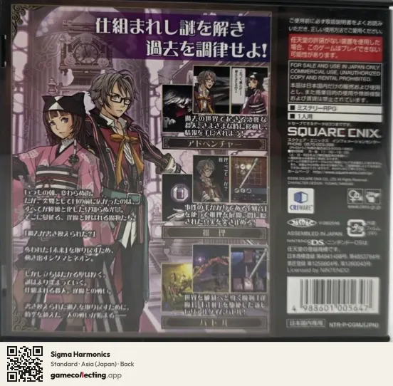 Sigma Harmonics Nintendo DS, Asia box back