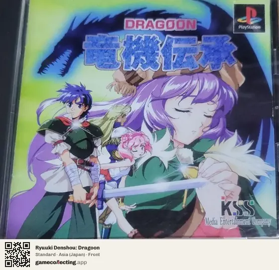 Ryuuki Denshou: Dragoon PlayStation, Asia box front