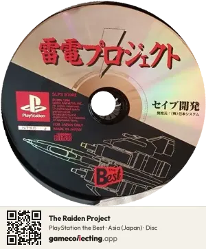 The Raiden Project PlayStation, Asia disc