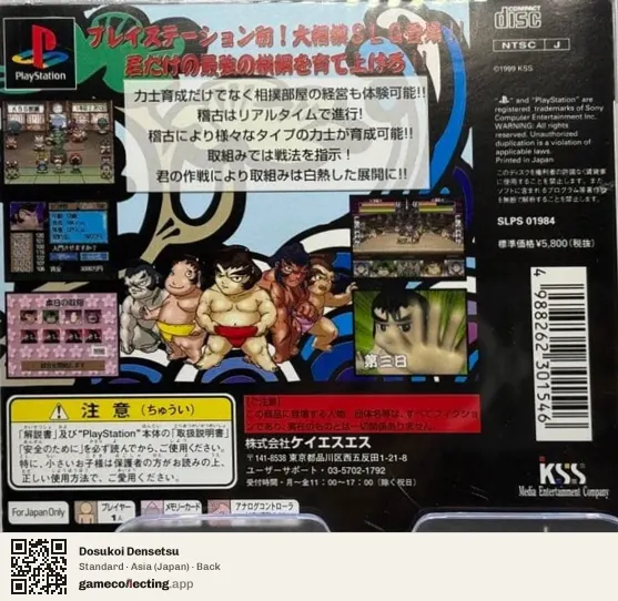 Dosukoi Densetsu PlayStation, Asia box back