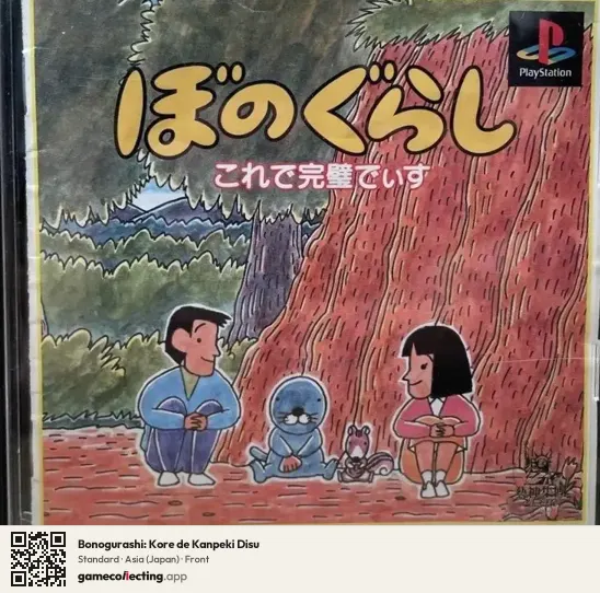 Bonogurashi: Kore de Kanpeki Disu PlayStation, Asia box front