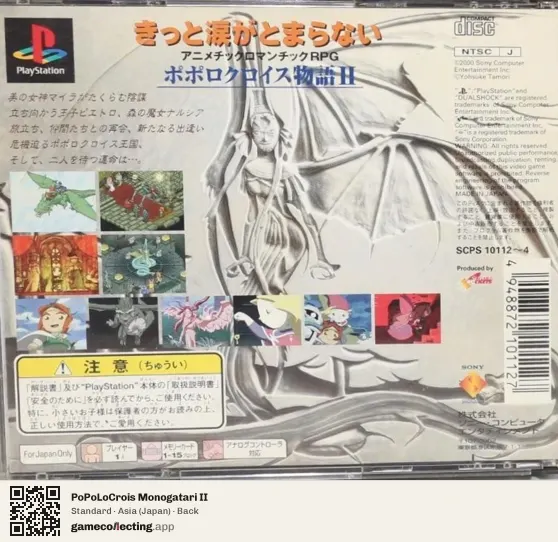 PoPoLoCrois Monogatari II PlayStation, Japan box back