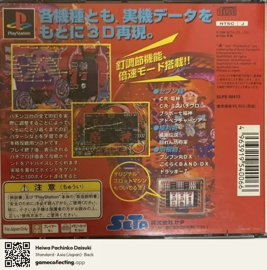 Heiwa Pachinko Daisuki PlayStation, Asia box back