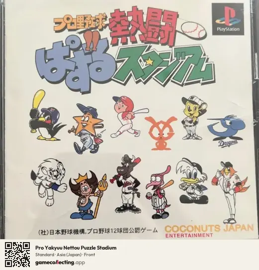 Pro Yakyuu Nettou Puzzle Stadium PlayStation, Asia box front