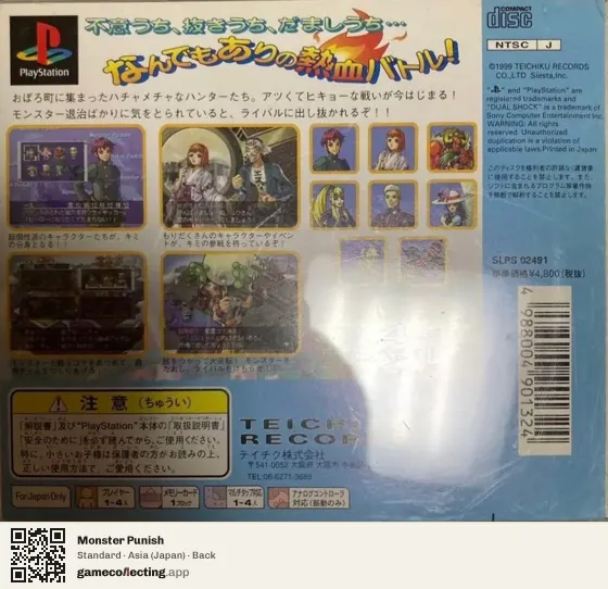 Monster Punish PlayStation, Asia box back