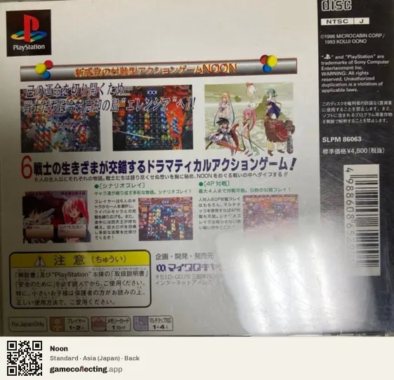 Noon PlayStation, Asia box back