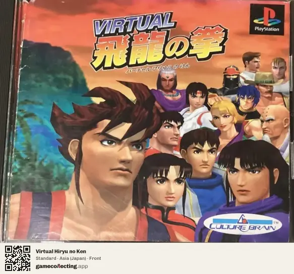 Virtual Hiryu no Ken PlayStation, Asia box front