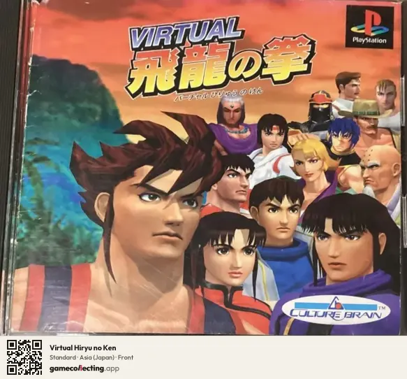 Virtual Hiryu no Ken PlayStation, Asia box front