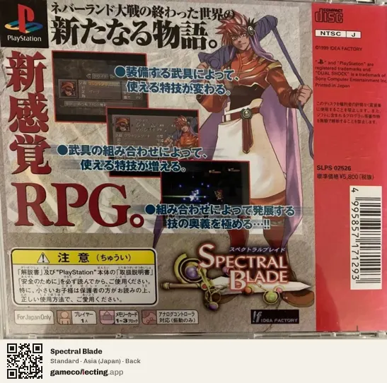 Spectral Blade PlayStation, Japan box back