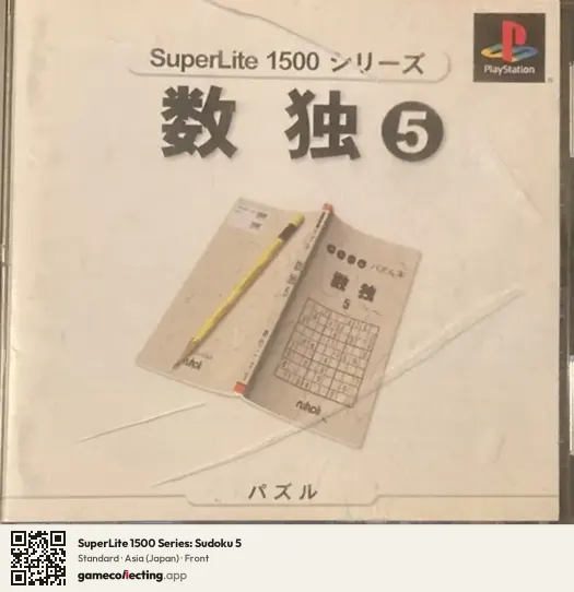 SuperLite 1500 Series: Sudoku 5 PlayStation, Asia box front