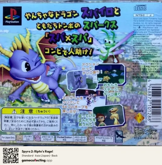 Spyro 2: Ripto's Rage! PlayStation, Japan box back