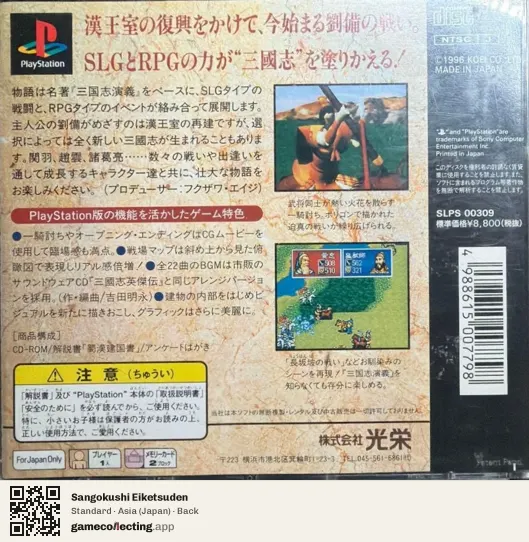 Sangokushi Eiketsuden PlayStation, Asia box back
