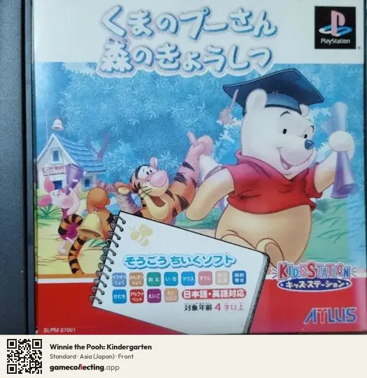Winnie the Pooh: Kindergarten PlayStation, Asia box front
