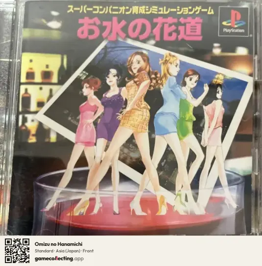 Omizu no Hanamichi PlayStation, Asia box front