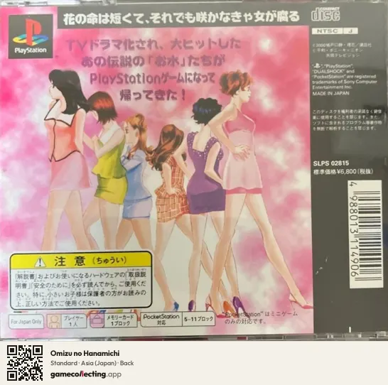 Omizu no Hanamichi PlayStation, Asia box back