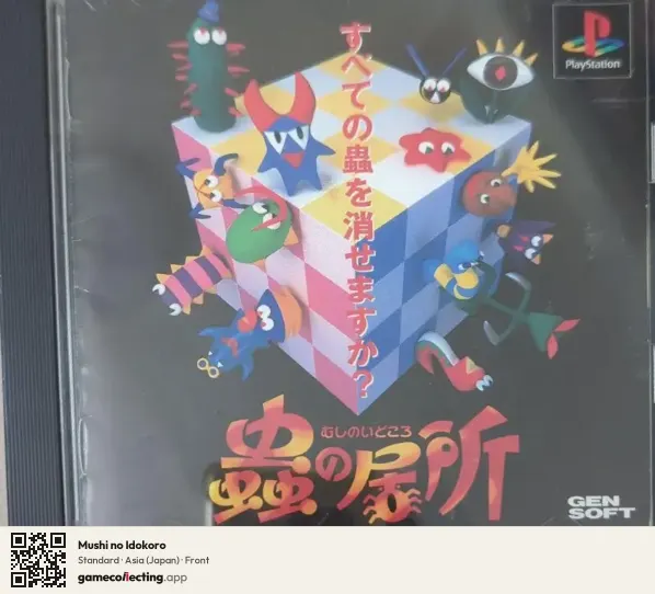 Mushi no Idokoro PlayStation, Asia box front