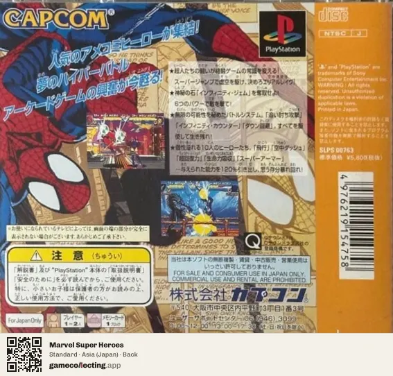 Marvel Super Heroes PlayStation, Asia box back