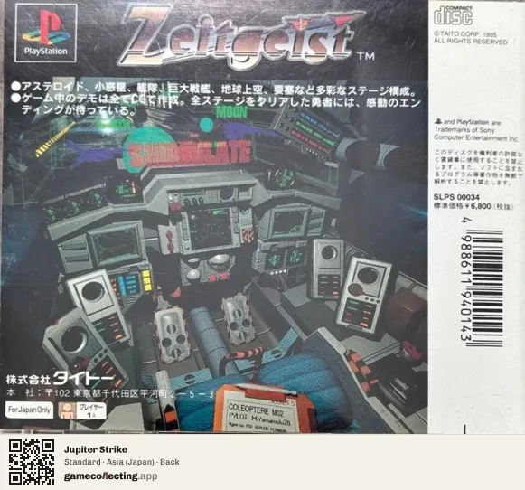 Jupiter Strike PlayStation, Asia box back