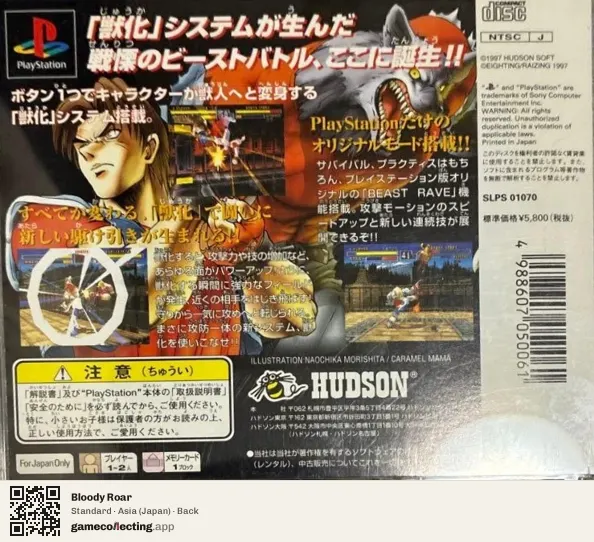 Bloody Roar PlayStation, Asia box back