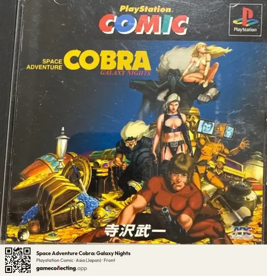 Space Adventure Cobra: Galaxy Nights PlayStation, Asia box front