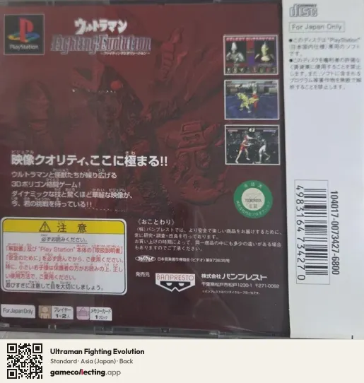 Ultraman Fighting Evolution PlayStation, Japan box back