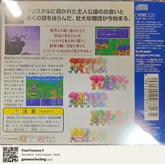 Final Fantasy V PlayStation, Asia box back
