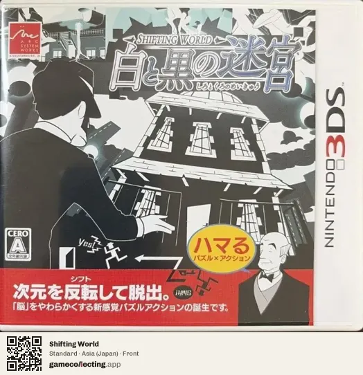 Shifting World Nintendo 3DS, Asia box front