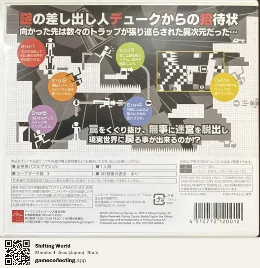 Shifting World Nintendo 3DS, Asia box back