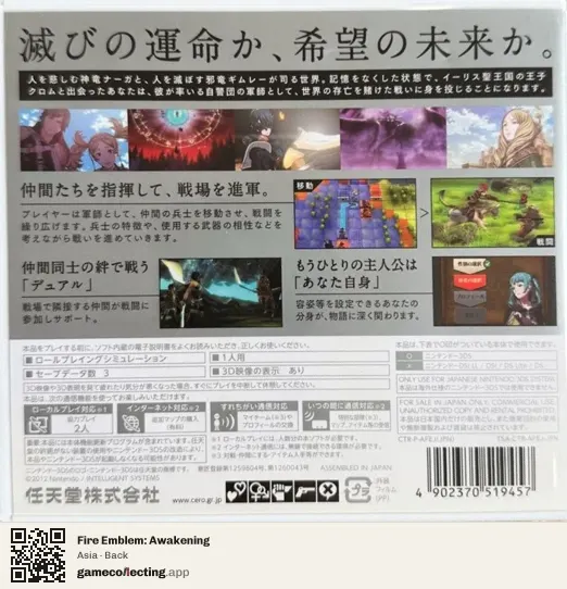 Fire Emblem: Awakening Nintendo 3DS, Asia box back