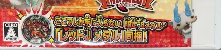 Yo-kai Watch Blasters: Red Cat Corps, the CERO letter on its front