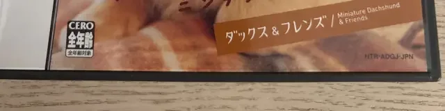 Nintendogs: Dachshund & Friends, the CERO letter on its front