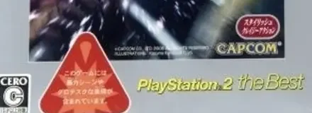 Devil May Cry 3: Dante's Awakening, the CERO letter on its front