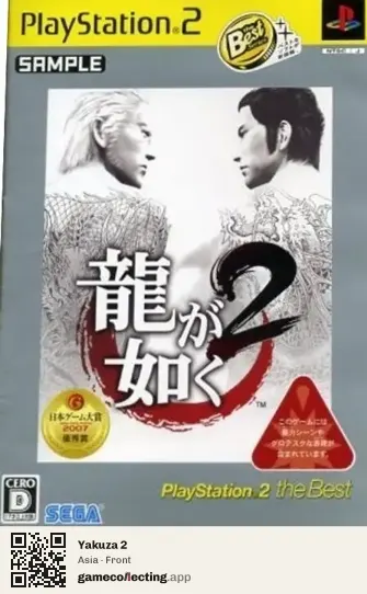 Yakuza 2 PlayStation 2, Asia box front