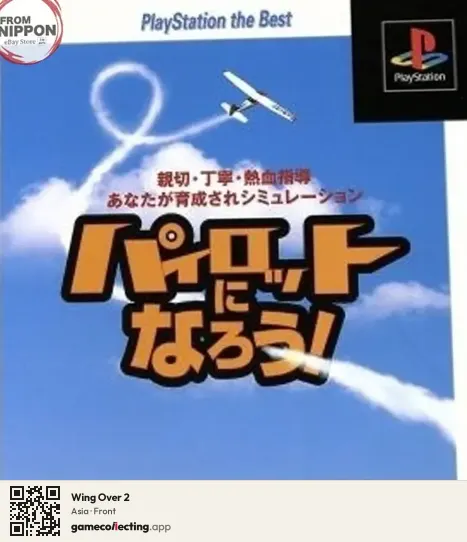 Wing Over 2 PlayStation, Asia box front