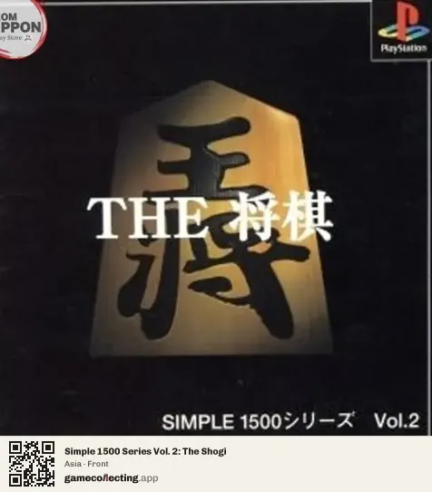 Simple 1500 Series Vol. 2: The Shogi PlayStation, Asia box front