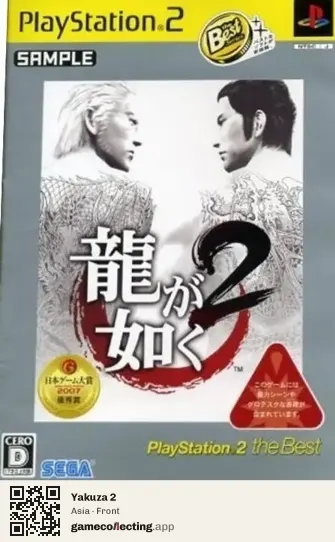 Yakuza 2 PlayStation 2, Asia box front