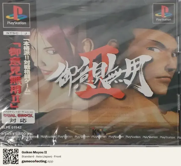 Goiken Muyou II PlayStation, Asia box front