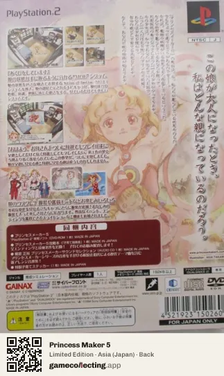 Princess Maker 5 PlayStation 2, Japan box back
