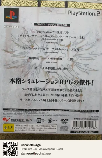Berwick Saga PlayStation 2, Asia box back