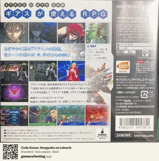 Code Geass: Hangyaku no Lelouch Nintendo DS, Asia box back