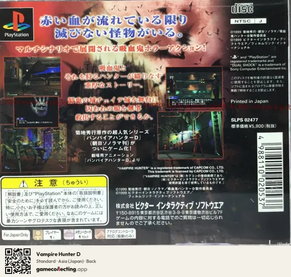 Vampire Hunter D PlayStation, Japan box back