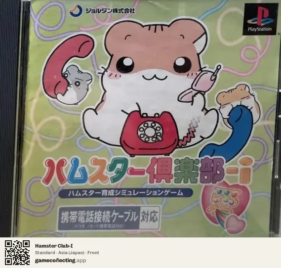 Hamster Club-I PlayStation, Asia box front
