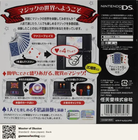 Master of Illusion Nintendo DS, Asia box back